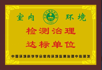 檢測治理達標(biāo)證書